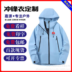 秋冬加绒三合一冲锋衣定制印logo企业工作服外套防水透气户外工服