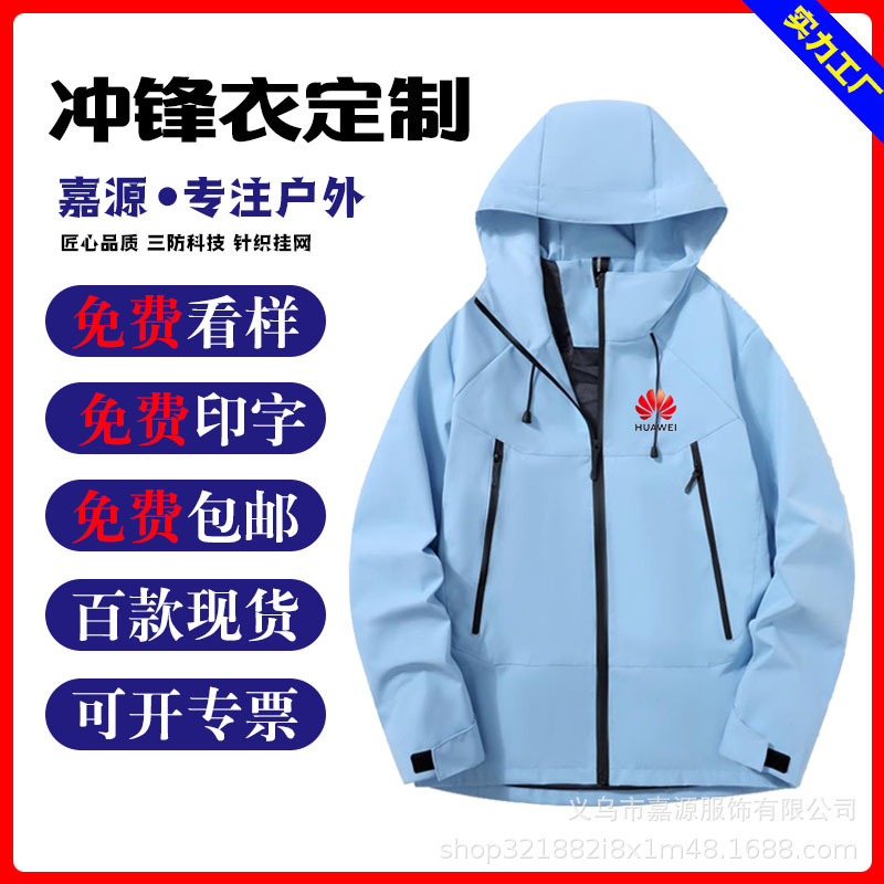 秋冬加绒三合一冲锋衣定制印logo企业工作服外套防水透气户外工服|undefined