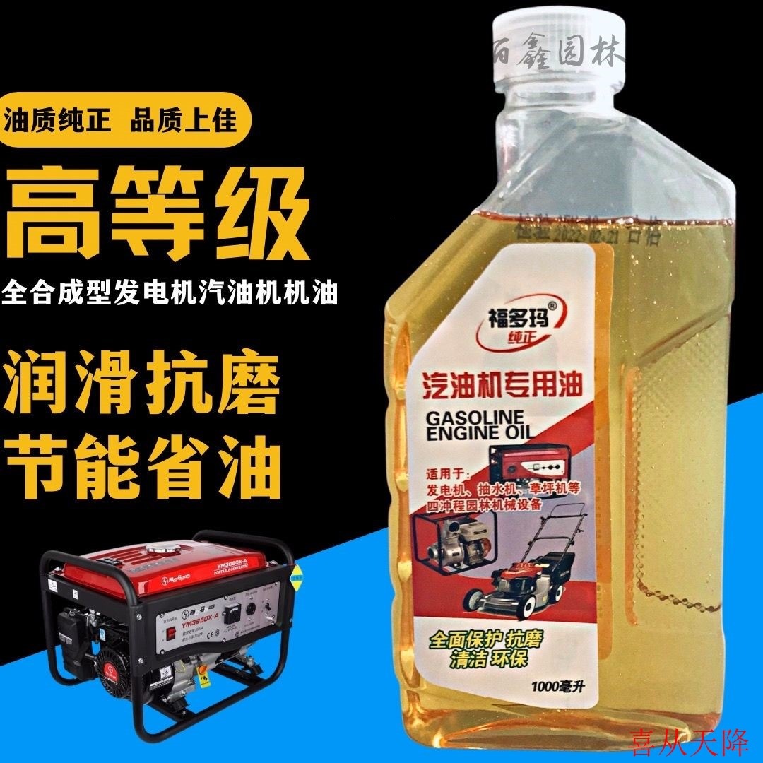 Suitable for gasoline generator oil, 4T oil, special oil for four-stroke engines, lubricating oil for gasoline engines