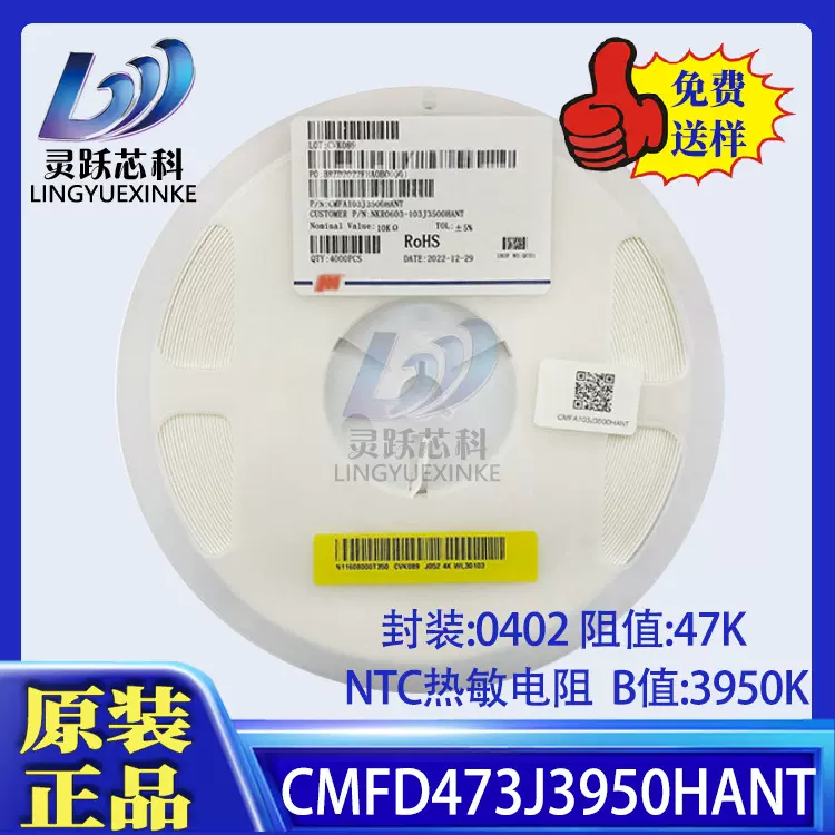 风华NTC热敏电阻 0402 47KΩ ±5% B:3950 CMFD473J3950HANT配单
