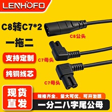 IEC320����βһ�ֶ���ĸ���L��C8�DC7�p���^һ�϶��L������Դ��