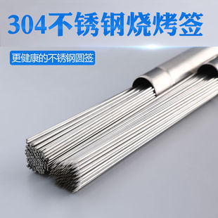 Stainless Steel Barbecue Skewers Round Skewers Meat Skewers Tongs Household Barbecue Needle Tools