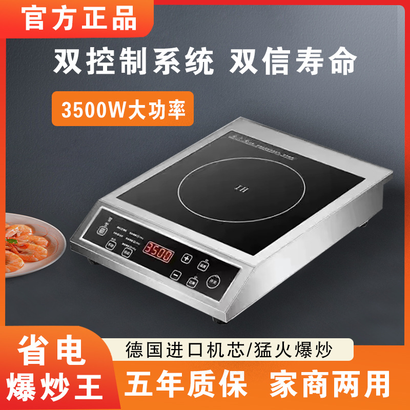 Commercial induction cooker 3500W household high-power stir-fry hot pot cooking integrated milk tea shop special electromagnetic