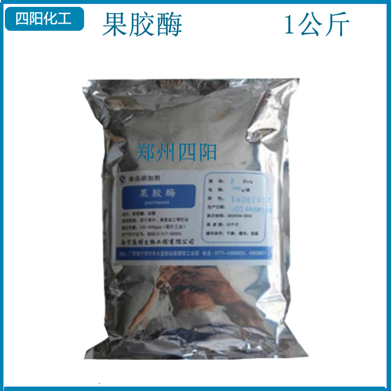 现货供应 果胶酶3万 食品级果胶分解酶制剂 果汁果酒果胶酶量大优