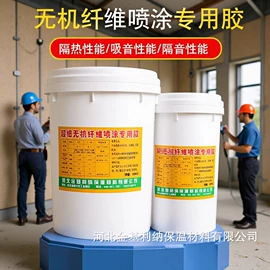 保温隔热材料;隔音材料;无机胶粘剂