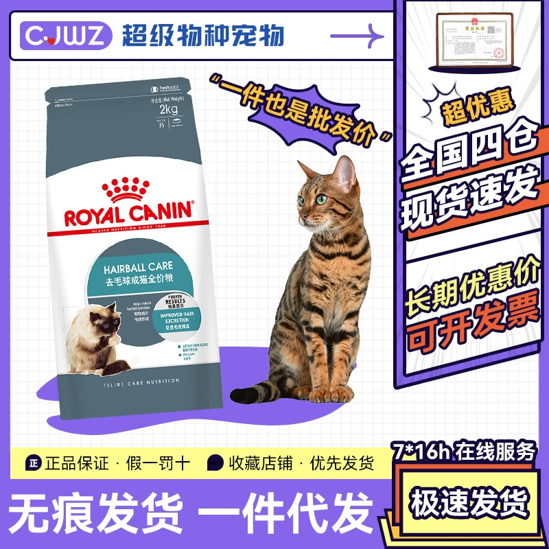 Royal IH34 удалить шерстяные шарики в корм для кошек