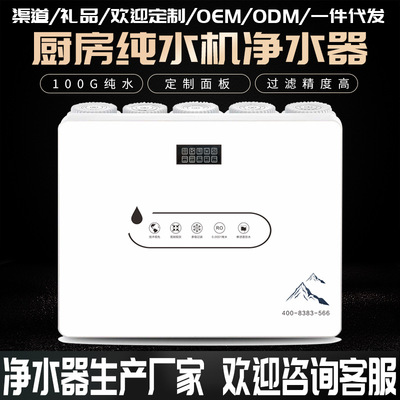 廚房家用純水機六代淨水器 自來水過濾器 五級RO反滲透純水機廠家
