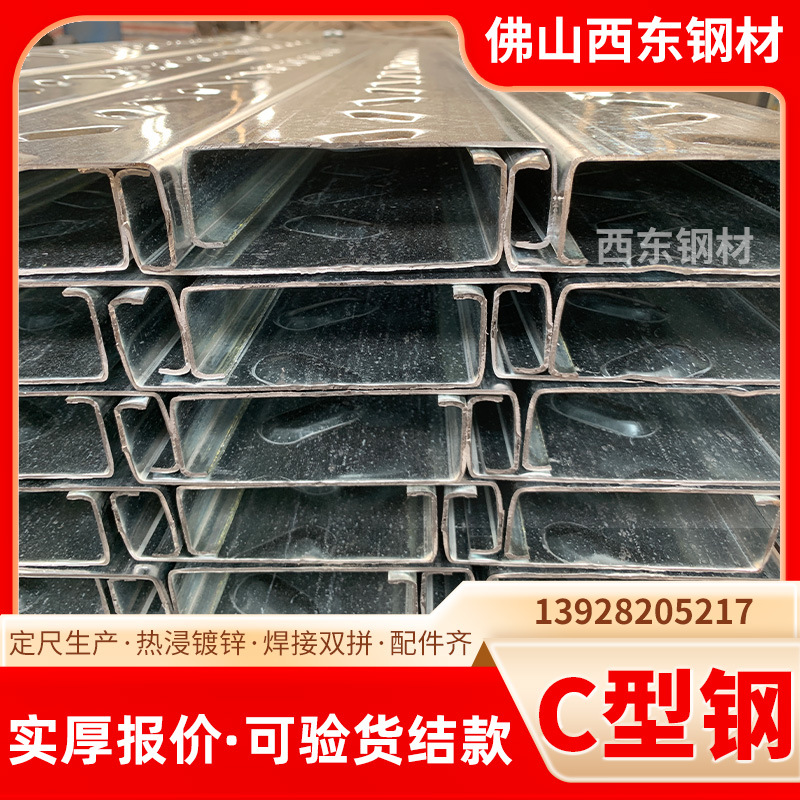 c型钢300x80x20x2.5 10号c型槽 型钢檩条 肇庆钢材焊接