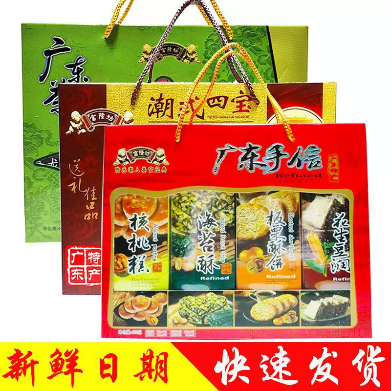 广东特产礼盒手信广州深圳年货送礼佳品潮汕特色传统糕点零食小吃