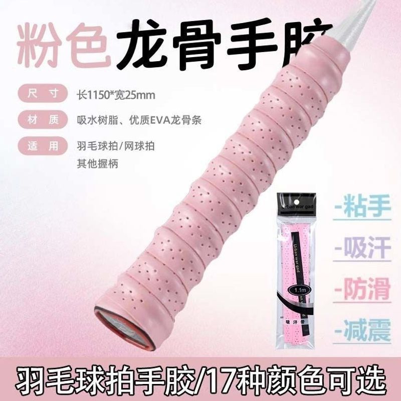 New professional-grade badminton racket grip tape with keel, sweat-absorbing, non-slip, breathable, and shock-absorbing; tennis racket handle with shock absorption.