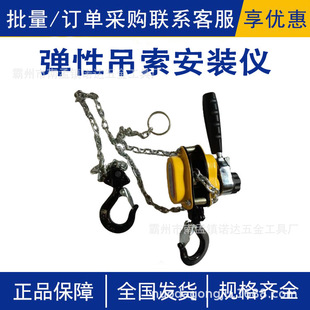 Elastic sling installation instrument for electric power engineering hand hoist tightener chain type manual hoist