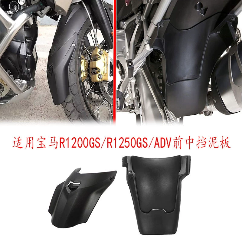 Подходит для модификации BMW R1250GS/R1200GS/ADV Waterbird и расширения среднего песочного покрытия переднего крыла