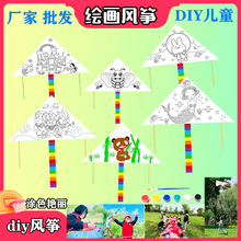 批发儿童diy风筝儿童绘画涂鸦填色风筝手工制作风筝材料包幼儿园