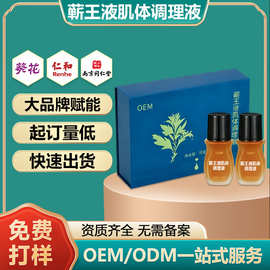 oem定制蕲王液肌体调理液艾灸酸痛乏力全身颈肩腰腿疼痛刮痧按摩