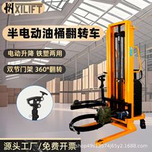 昊祥半电动油桶翻转车2节门架油桶搬运车圆桶旋转车倒料车YL450