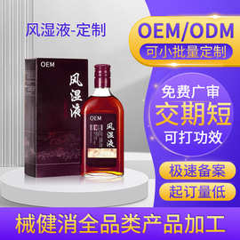 定制风湿保健液风雨天变季湿痛膝盖关节风湿骨痛发热按摩油可贴牌