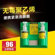 6670验厂紧急冲肤洗眼器实验室洗眼瓶壁挂便携洗眼器便携式简易