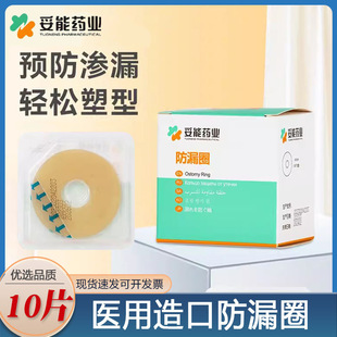 Stoma Leak-Proof Ring, Stoma Leak-Proof Ring, Plastic Adhesive Ring, Stoma Care Supplies, Stoma Chassis Ring, Accessory Glue