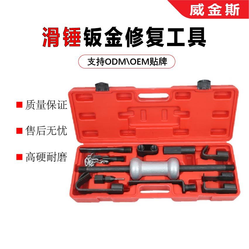 汽车车身钣金滑锤组 滑动拉锤 钣金工具 钣金拉锤 钣金修复工具