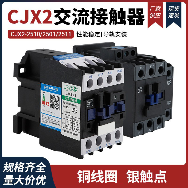Factory wholesale CJX2 series low voltage contactor CJX2-2510 2501 380V AC contactor