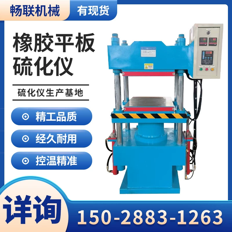 150T вулканизатор с функцией автоматического запуска 600*600 нагревательная панель равномерно нагревается