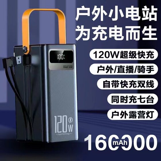 Outdoor large capacity super fast charging treasure 160000 mA durable live stall with plug-in mobile power supply