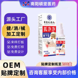 香港大药房狐净净狐臭喷剂腋臭膏喷雾止汗腋下异味香体露厂家批发