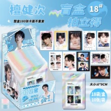 180张高颜值檀健次周边盲抽小卡拍立得LOMO明信片简约小众签名照