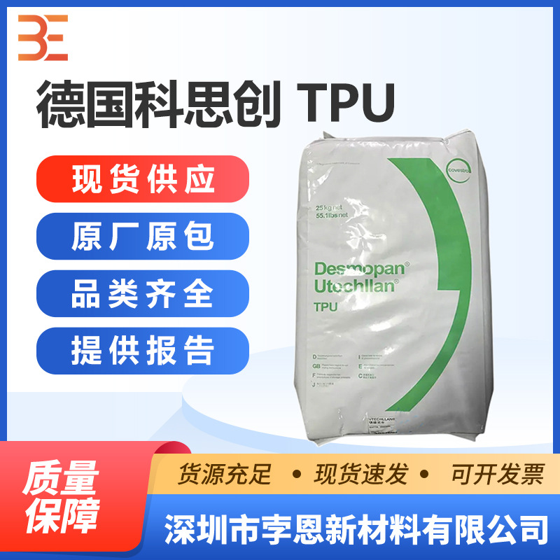 德国科思创/拜耳Covestro TPU Desmopan 3385A热塑性聚氨酯弹