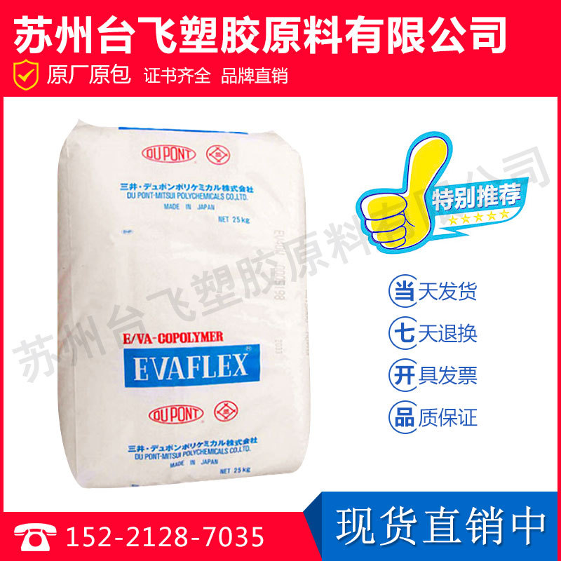 热熔级EVA日本三井40W颗粒 VA含量40% 油墨级原料 热稳定性优