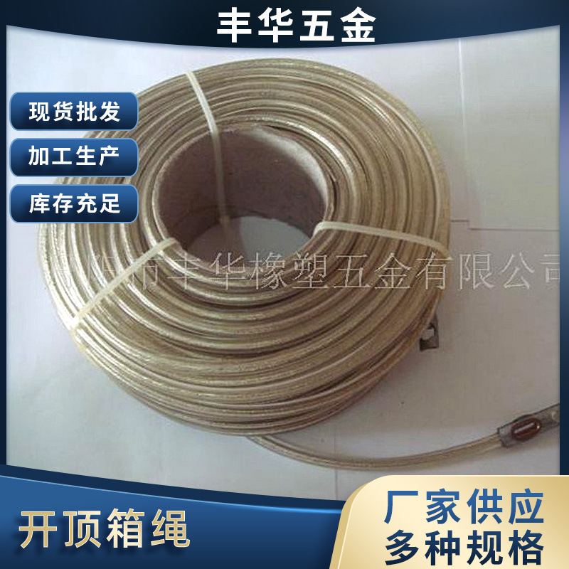 厂家供应开顶箱绳 集装箱专用开顶箱绳 钢丝绳 开顶箱