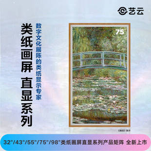 BOE cloud picture screen 75 inch 75ALU7001 high definition intelligent picture screen commercial display water brand digital photo frame