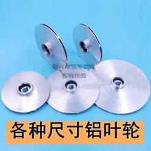 潜水泵铝叶轮自吸泵铸铝叶轮多级泵污水泵铝水叶叶轮水泵配件
