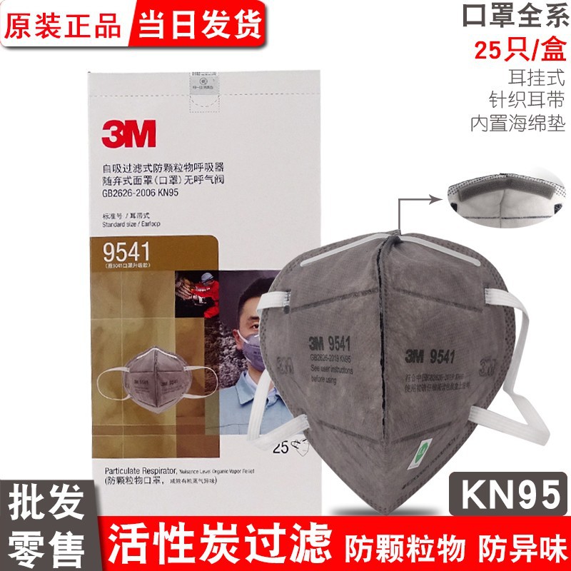 3m口罩KN95活性碳9541/9542头戴防异味甲醛9541V/9542V呼吸阀口罩