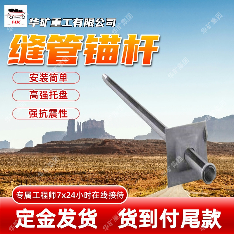 矿用管缝锚杆 低价格 管缝锚杆 物美价廉 优质MF系列矿用管缝锚杆