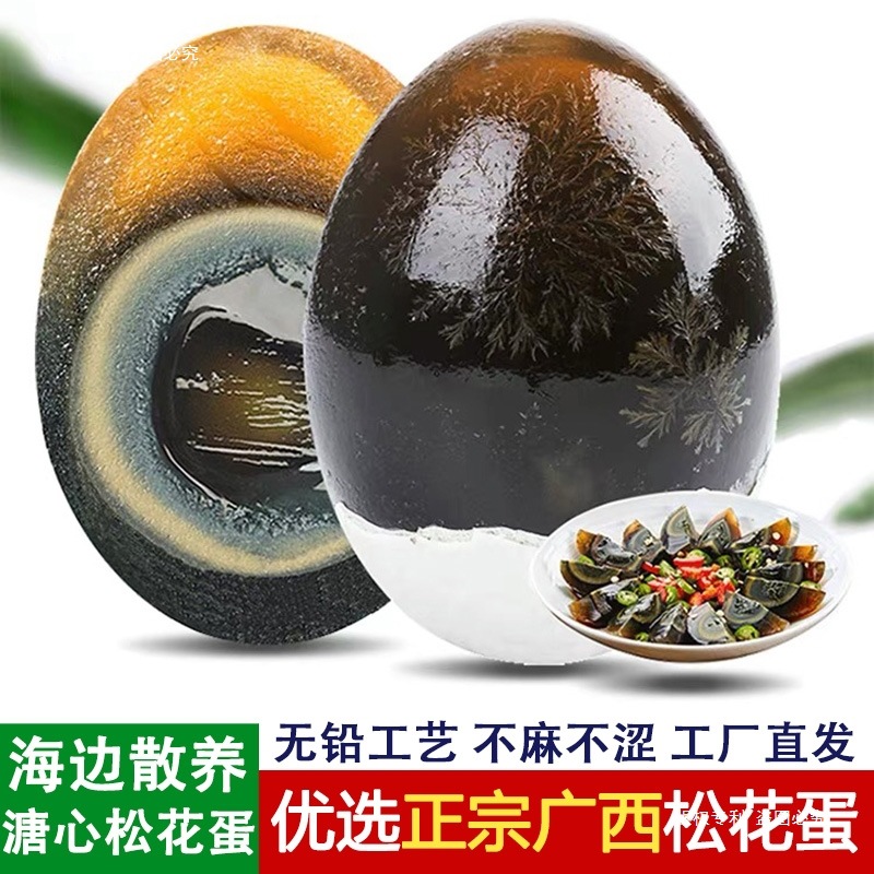 溏心松花皮蛋特大号20枚无铅工艺广西特产红树林散养海鸭皮蛋