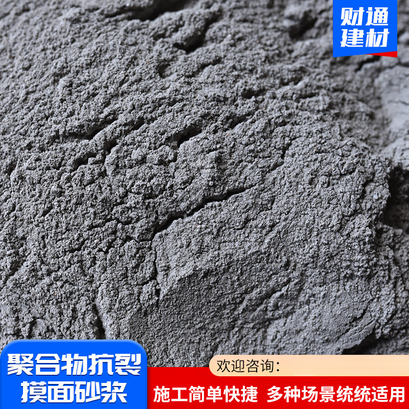 厂家批发抗裂砂浆抹面砂浆价格干粉砂浆聚合物抗裂抹面砂浆防裂