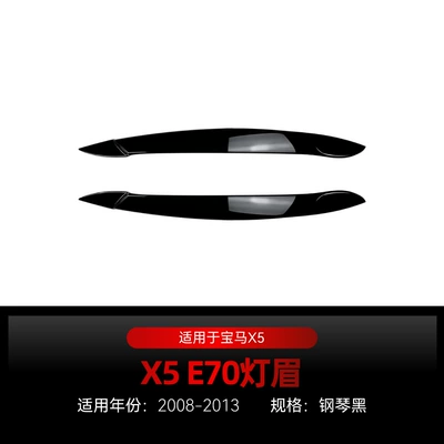 Suitable for 2008-2013 Bmw X5 E70 Special Front Light Eyebrow Cover Car Sticker Exterior Decoration Cross-Border Modification Parts (Lamp eyebrow) - piano-black2008-2013