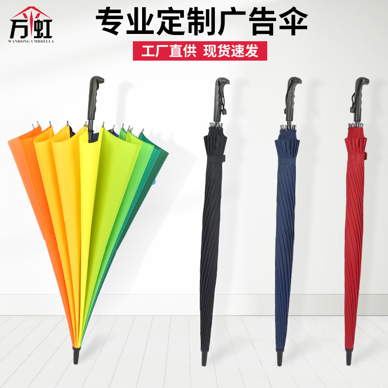现货供应大号16骨彩虹广告 可定制logo抗风商务礼品直杆雨伞