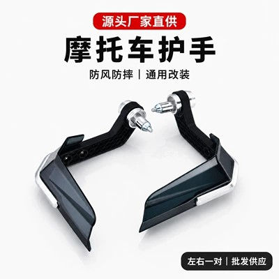 Horn-Shaped Windproof Handguards, Pedal: Motorcycle Handle Cover