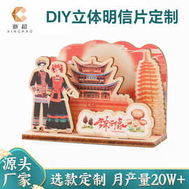 来图定制木制立体明信片云南印象木制摆件旅游纪念品木质明信片