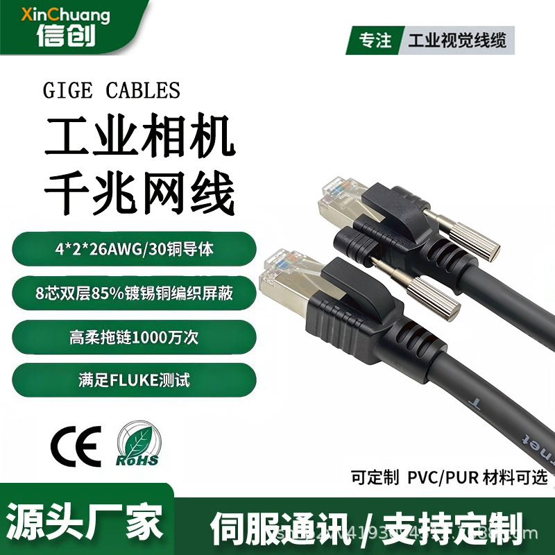 Ccd Industrial Camera Gigabit Vision Network Cable Gige Drag Chain Cable with Threaded Hikvision Compatible Cat5E Network Cable
