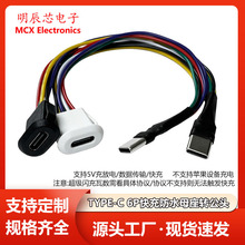 TYPE-C 6P�������ĸ���DC�� PD�����b��늿����L��/������ݔ5V