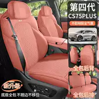 Чехол на сиденье Changan CS75 Plus четвертого поколения, специальная подушка, замшевая подкладка для седла, всесезонная накладка на сиденье с небольшой талией.