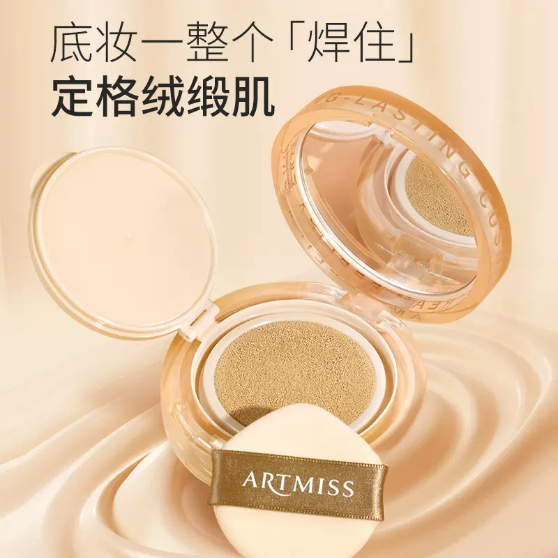 ARTMISS水润仿肤恒时气垫霜轻薄清透BB霜彩妆现货批发粉底气垫霜