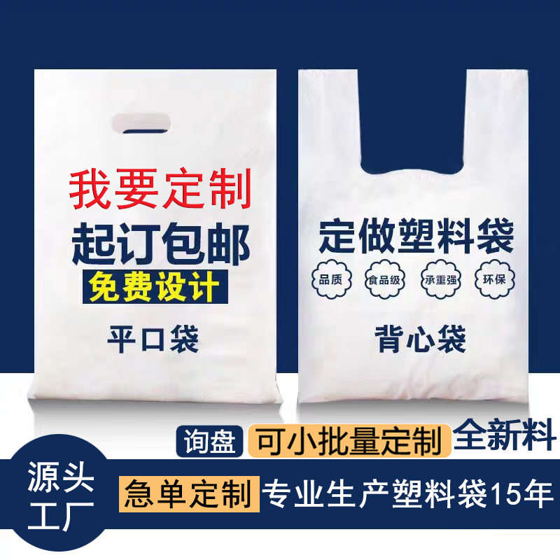 超市水果食品打包背心袋四指平口手提袋加厚pe包装塑料袋子定制