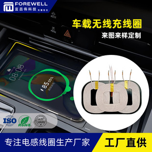 Factory wholesale wireless charging coil transmitting induction three-coil vehicle-mounted fast charging wireless charging coil customized processing