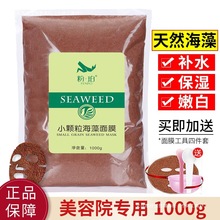 泰国海藻面膜纯小颗粒天然补水嫩白院专用孕妇海澡泥
