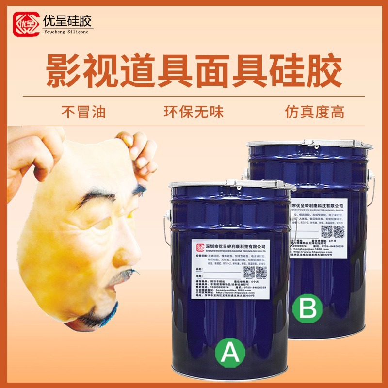 影视面具仿真人脸硅胶原料 食品级可直接接触人体 硬度颜色可特调