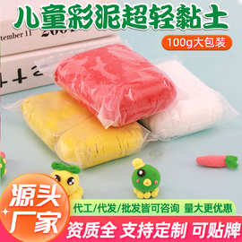 超轻粘土36色彩泥橡皮泥儿童手工玩具100克儿童手办黏土diy玩具